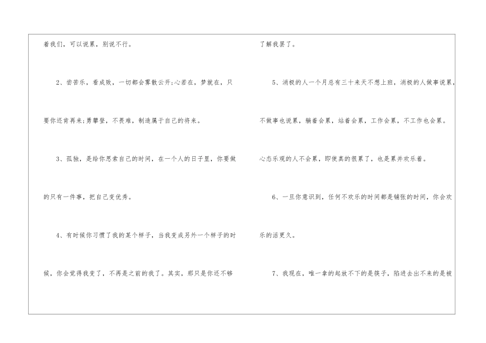 2024早安心语励志短句_第2页