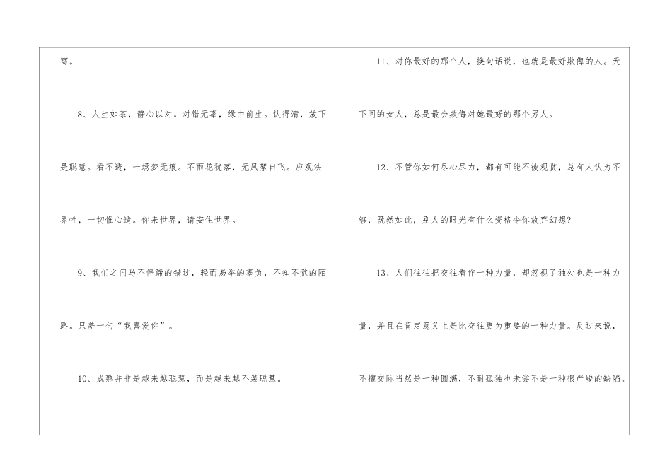 2024早安心语励志短句_第3页