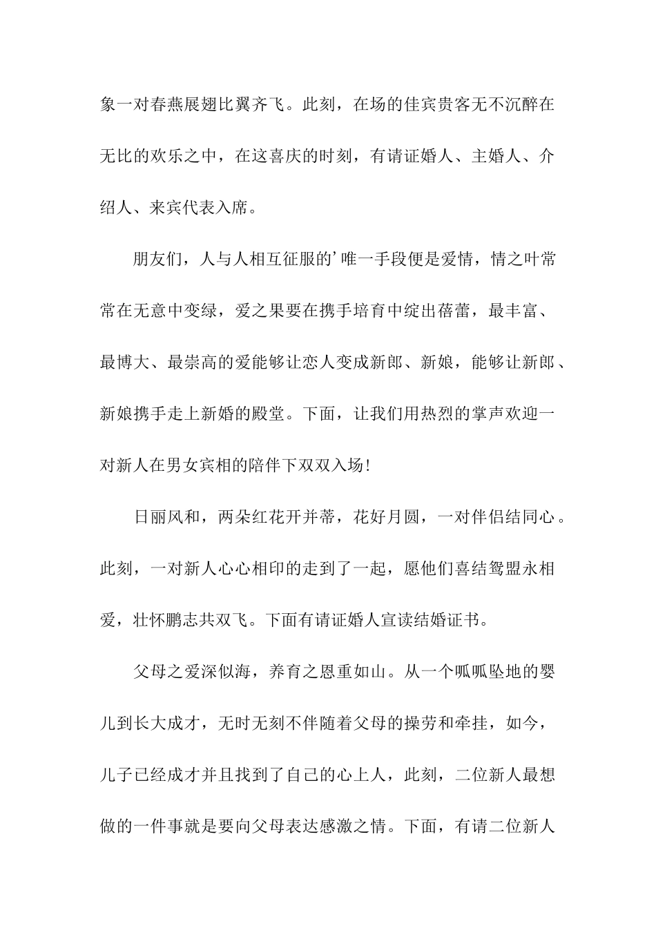 2024早春浪漫婚礼主持词_第2页