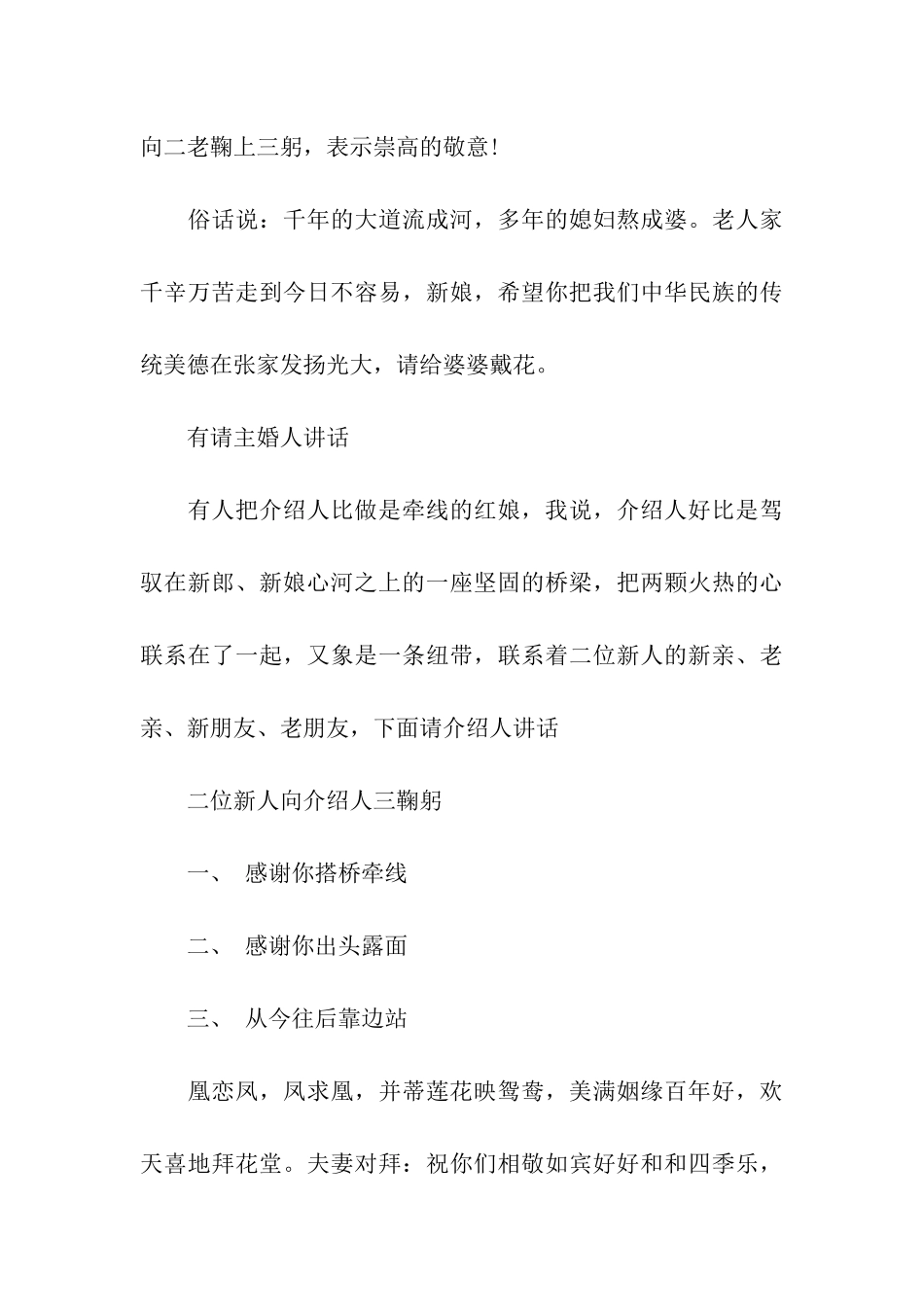 2024早春浪漫婚礼主持词_第3页