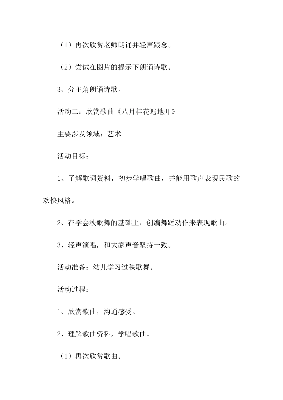 2024早教中心中秋节主题活动方案_第2页