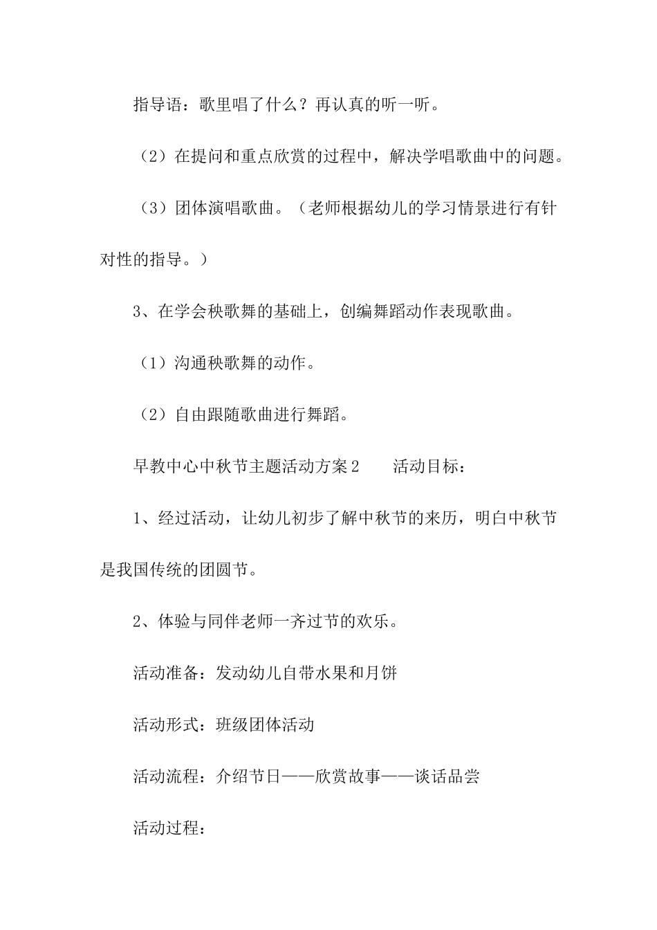2024早教中心中秋节主题活动方案_第3页