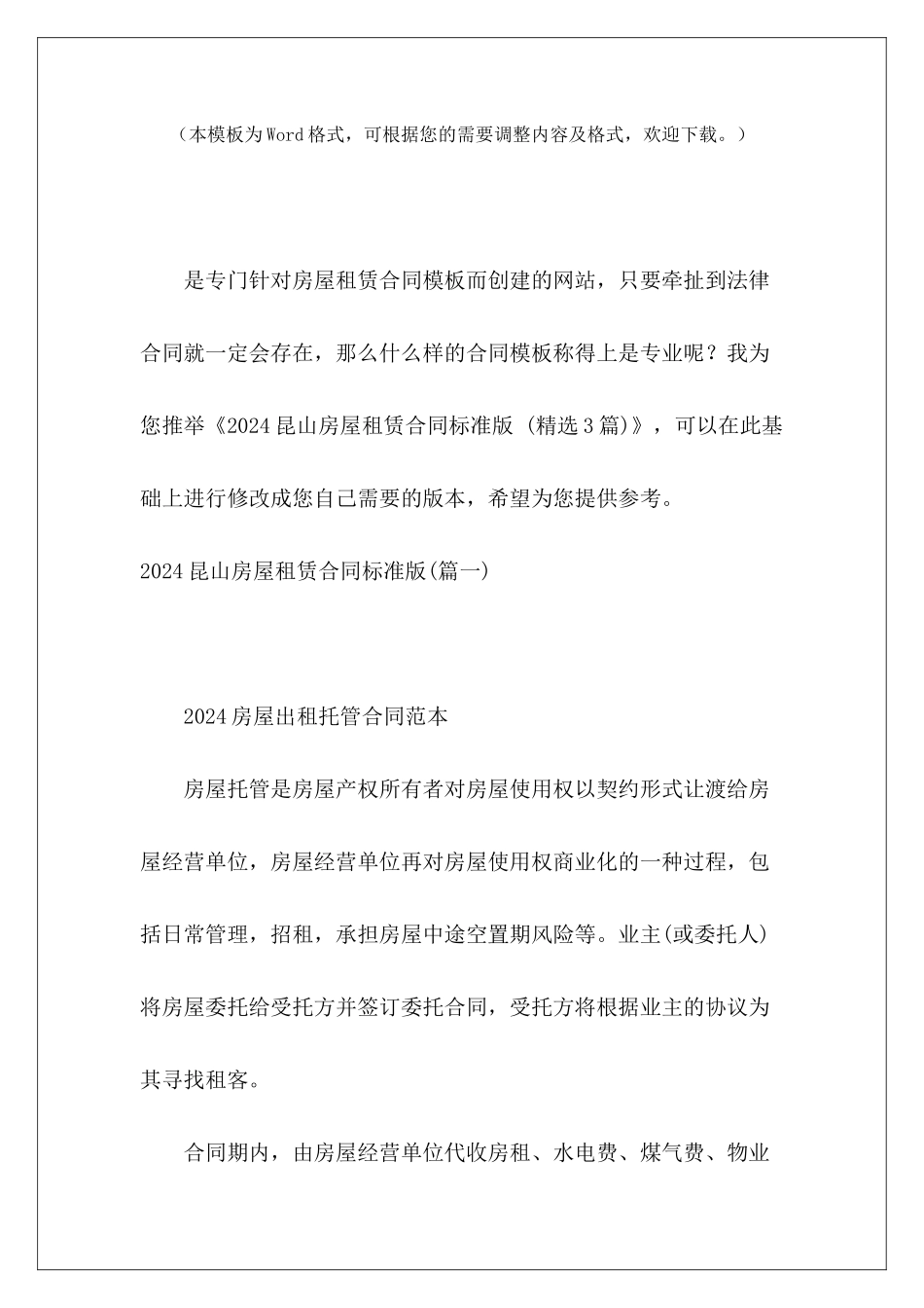 2024昆山房屋租赁合同标准版-标准版房屋租赁合同_第2页