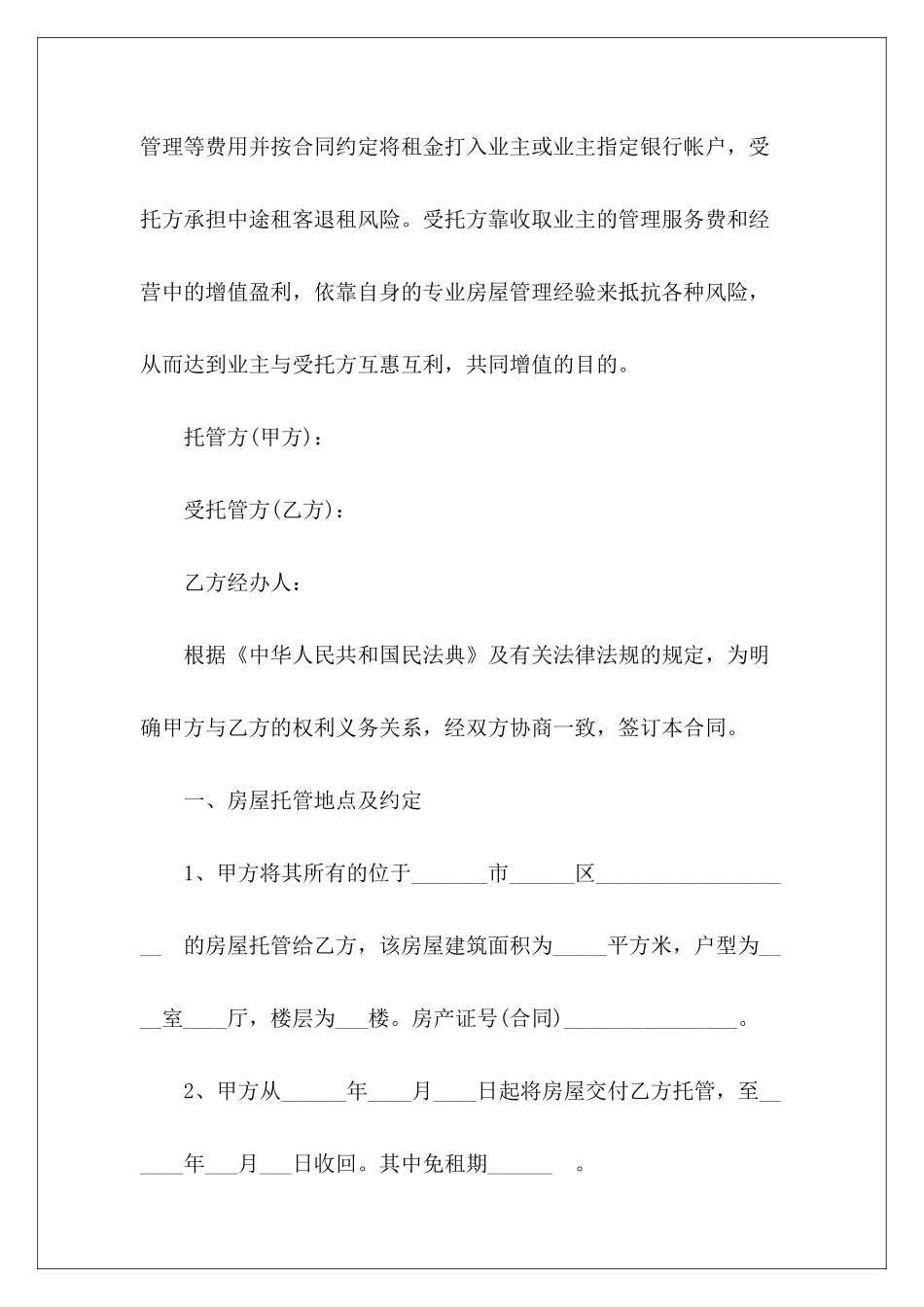 2024昆山房屋租赁合同标准版-标准版房屋租赁合同_第3页