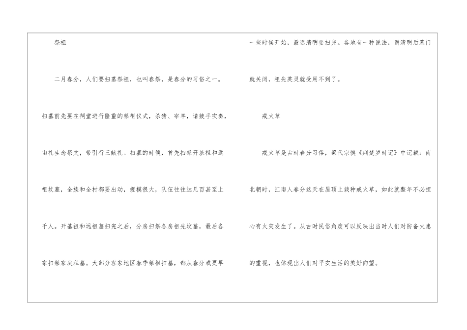 2024春分节气趣味民俗_第2页