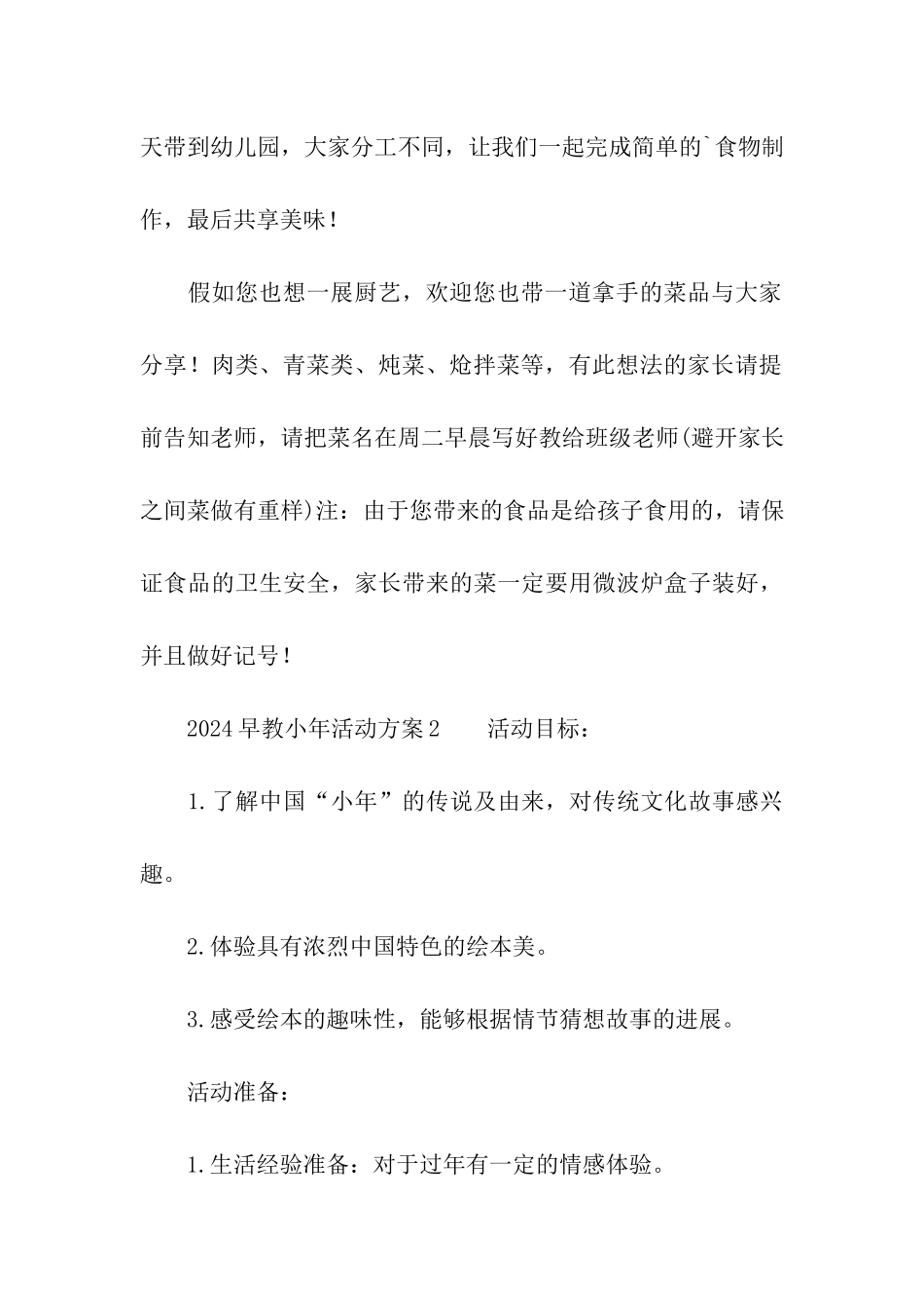 2024早教小年活动方案_第3页