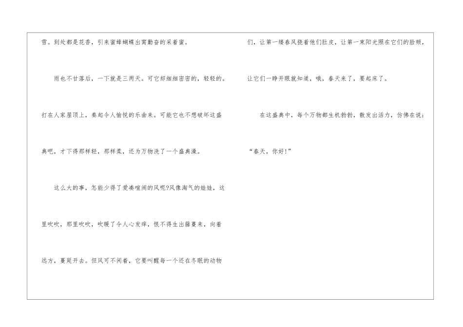 2024春天你好小学生作文_第2页