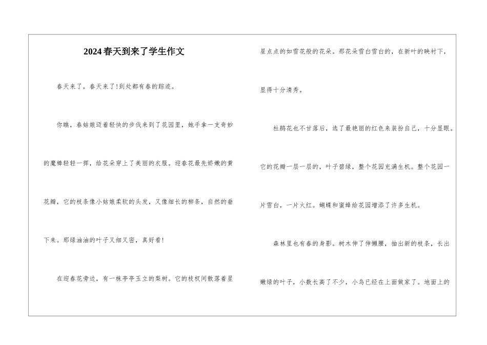2024春天到来了学生作文_第1页