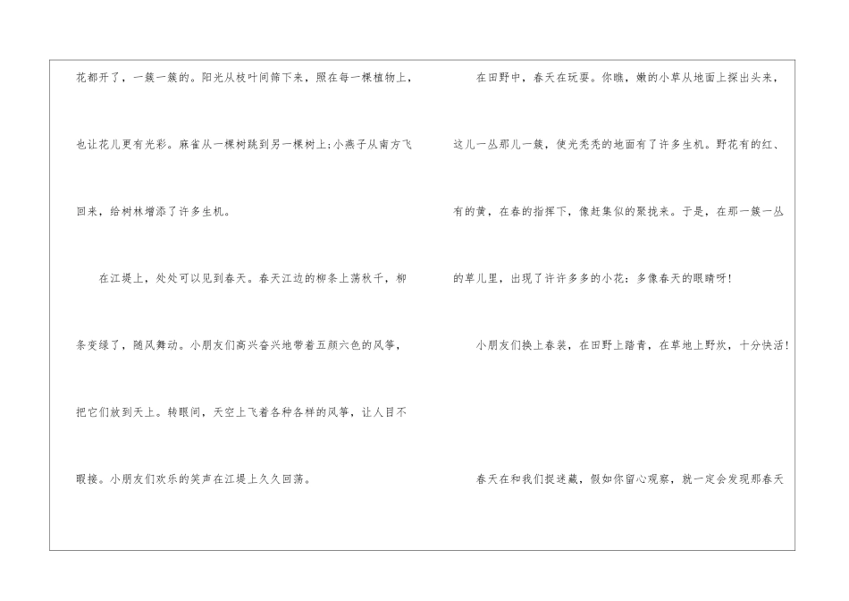 2024春天到来了学生作文_第2页