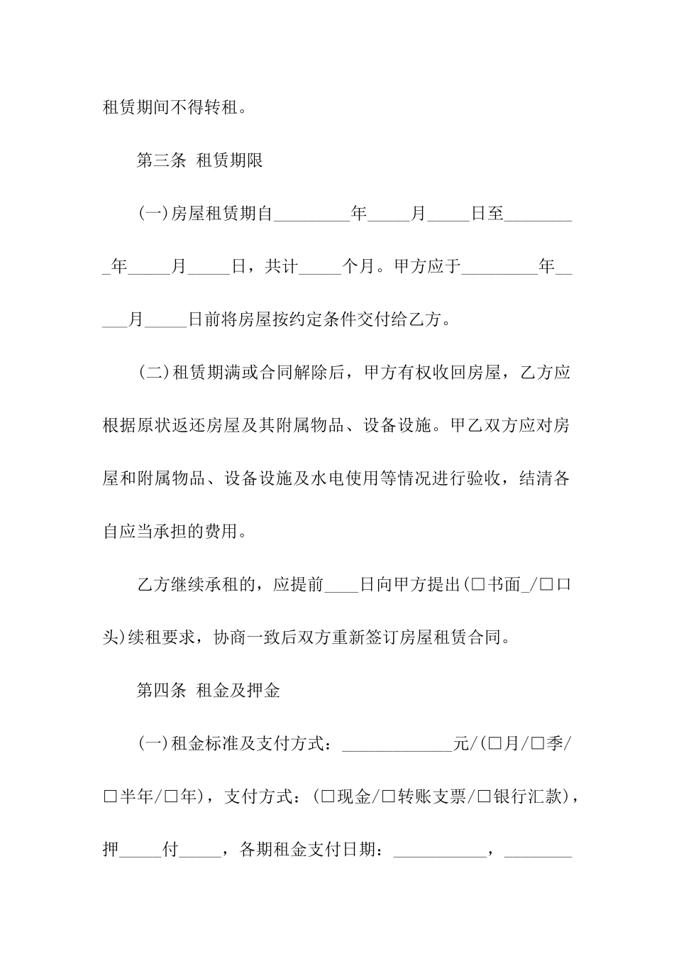 2024昆明房屋租赁合同范本_第2页