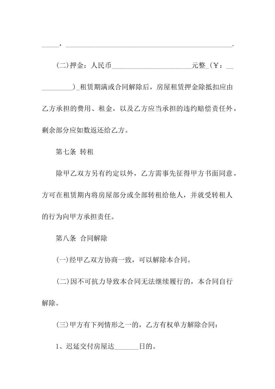 2024昆明房屋租赁合同范本_第3页