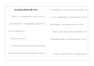 2024昆虫记的读书心得六百字