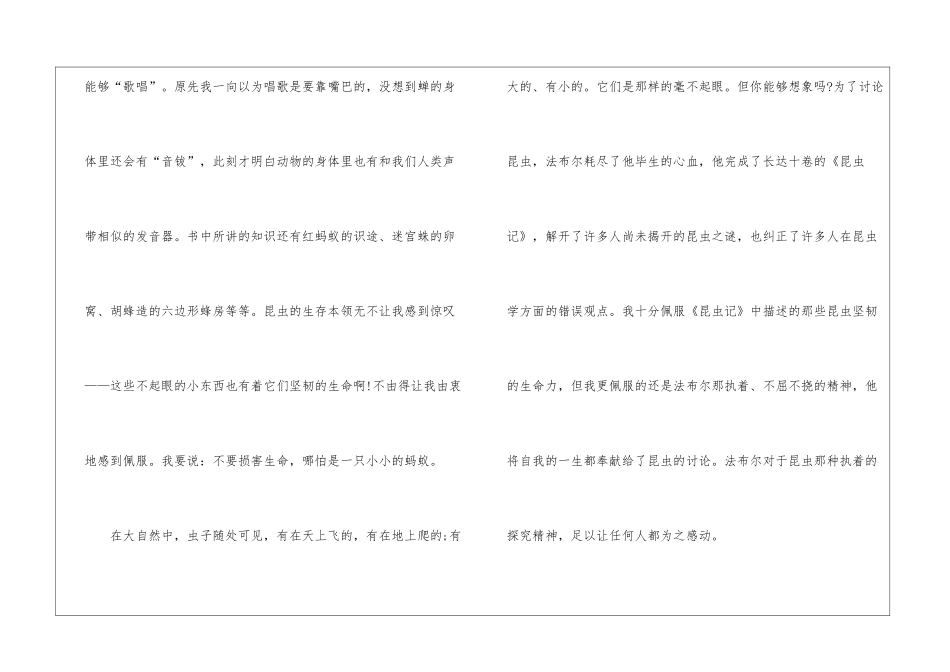 2024昆虫记读书心得800字左右_第2页