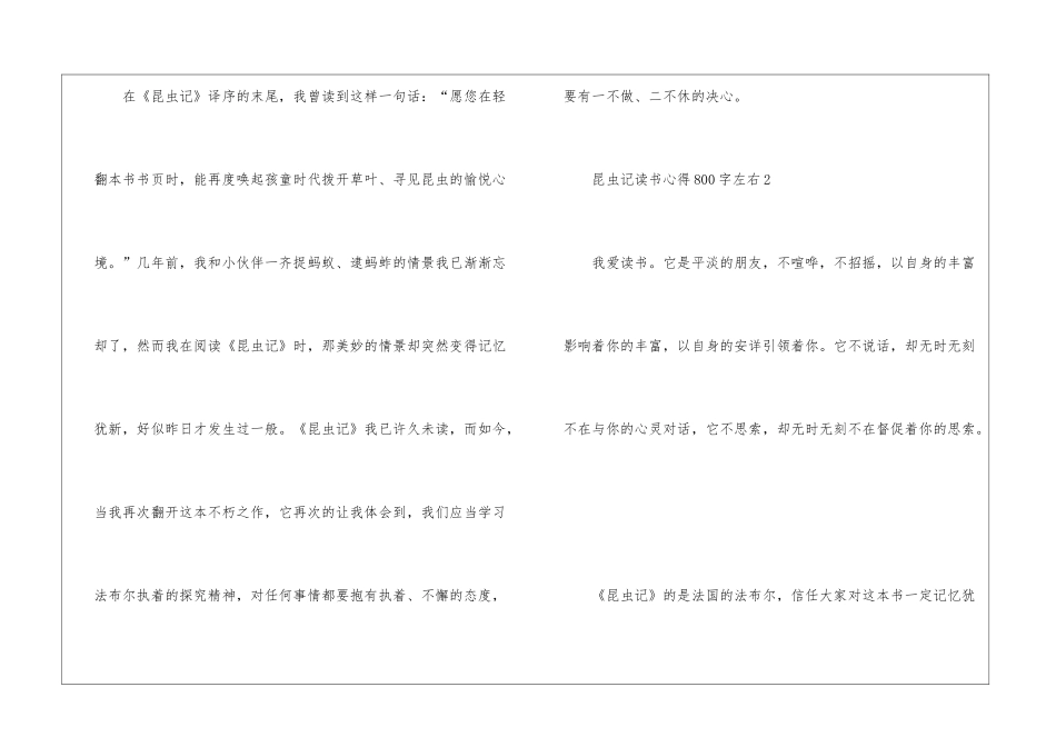 2024昆虫记读书心得800字左右_第3页