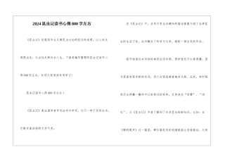 2024昆虫记读书心得800字左右