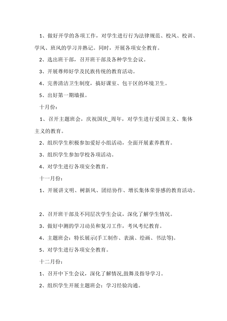 2024春季三年级班主任工作计划_第3页