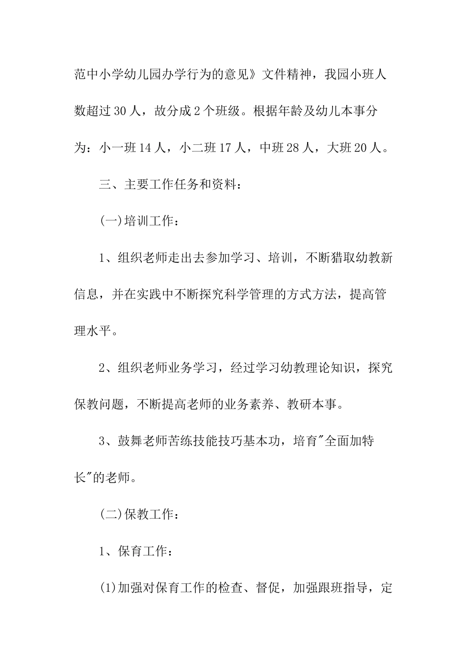 2024春季园长园务工作计划_第2页