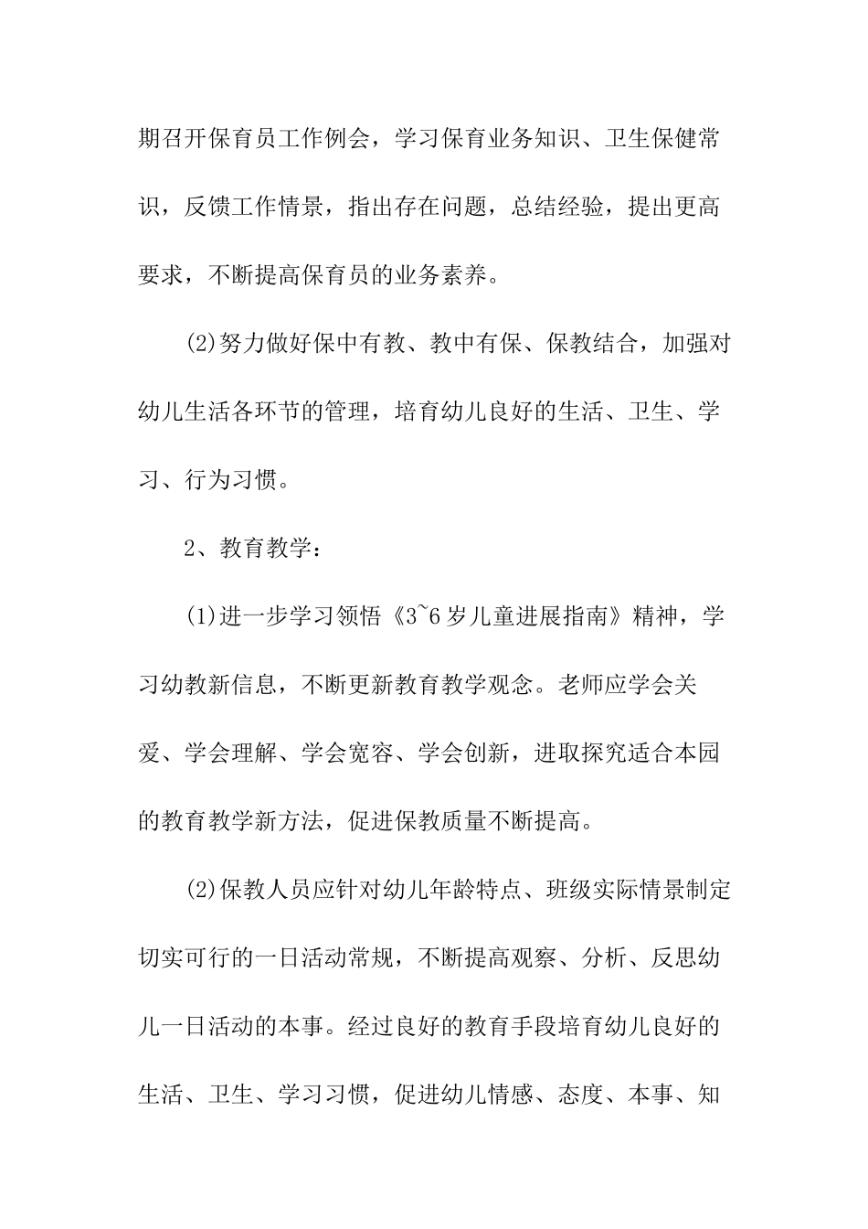 2024春季园长园务工作计划_第3页