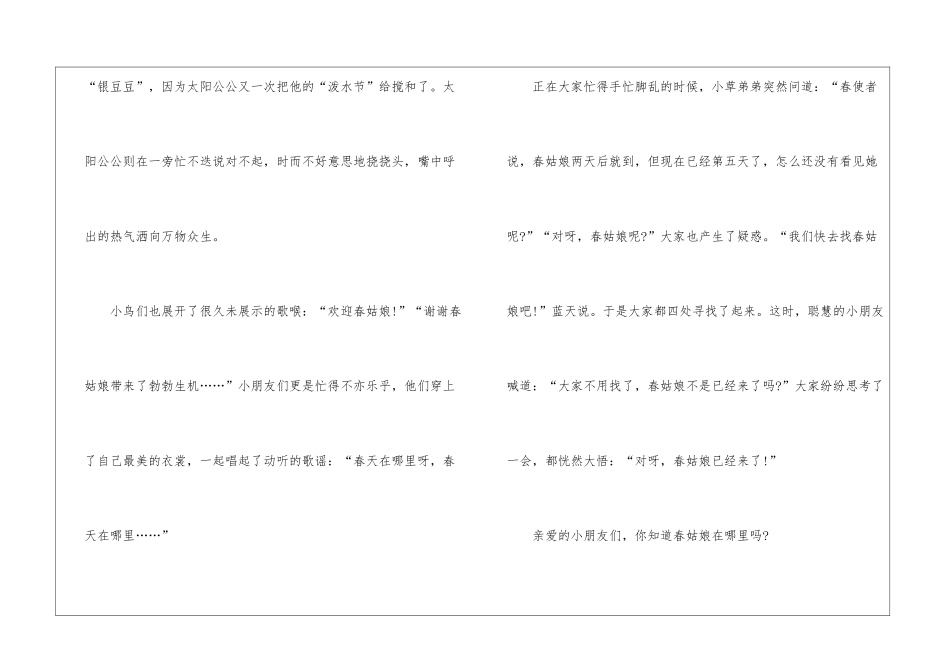2024春姑娘的旅行小学生作文_第2页