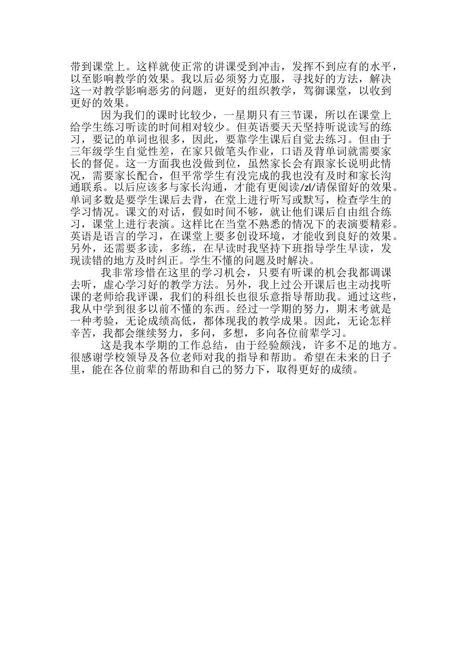 2024春季学期小学英语教学工作总结范文-小学英语教学工作总结500字_第2页