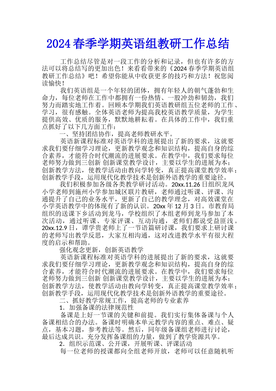 2024春季学期英语组教研工作总结_第1页