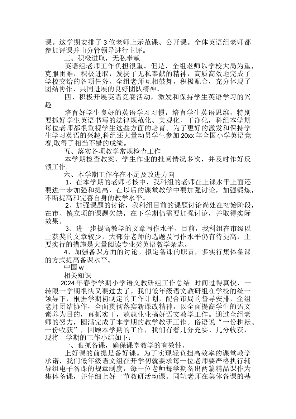 2024春季学期英语组教研工作总结_第2页