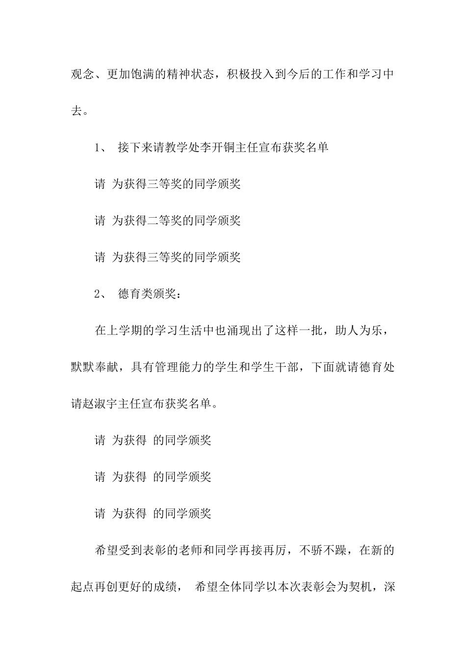 2024春季小学开学典礼主持词_第3页