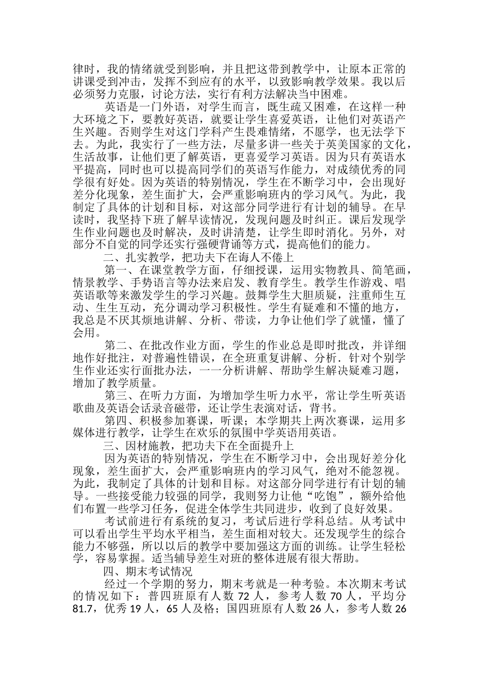 2024春季学期英语教师教学总结-学期教学工作总结英语_第2页