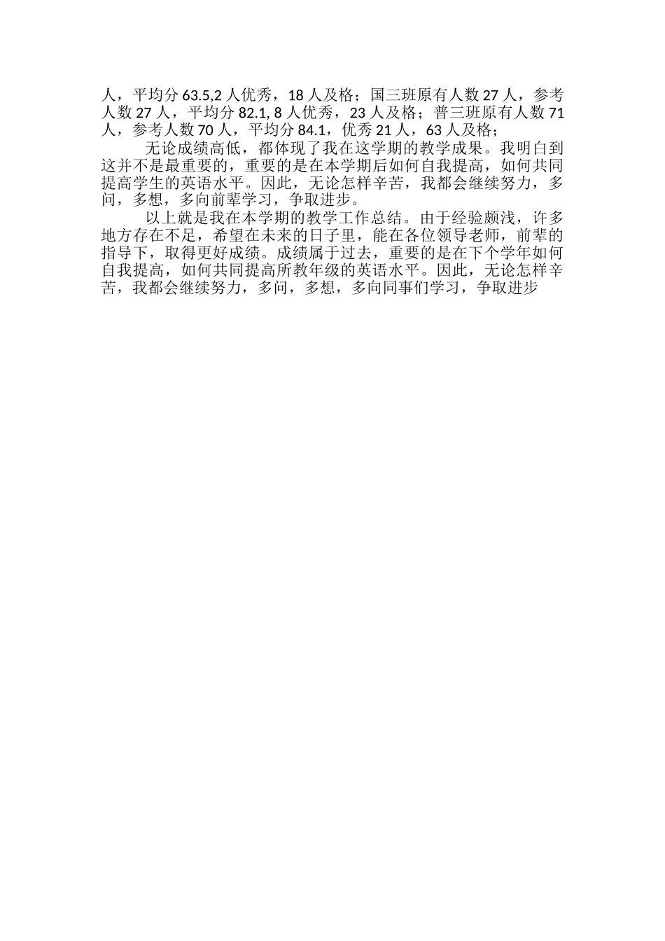 2024春季学期英语教师教学总结-学期教学工作总结英语_第3页