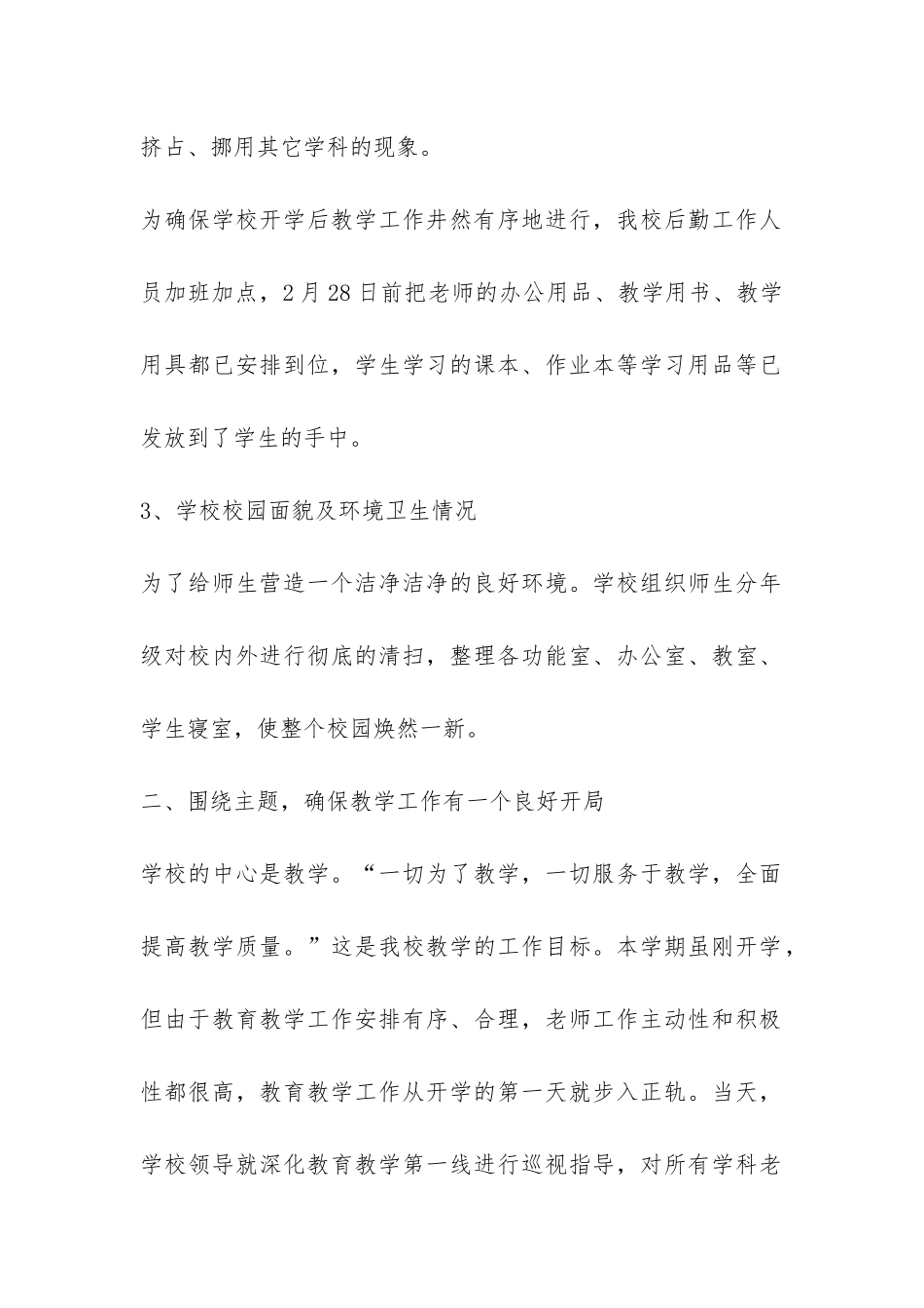 2024春季小学开学工作报告材料-_第2页