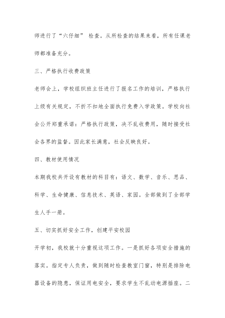 2024春季小学开学工作报告材料-_第3页