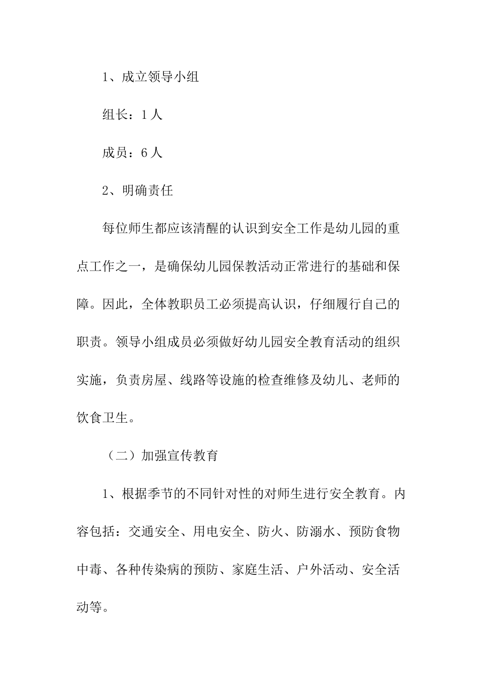 2024春季学期安全工作计划_第2页