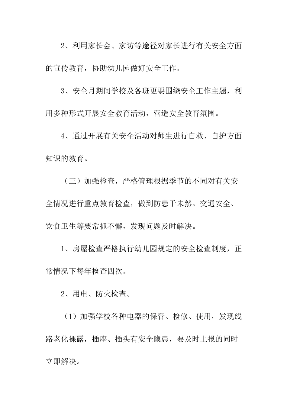 2024春季学期安全工作计划_第3页