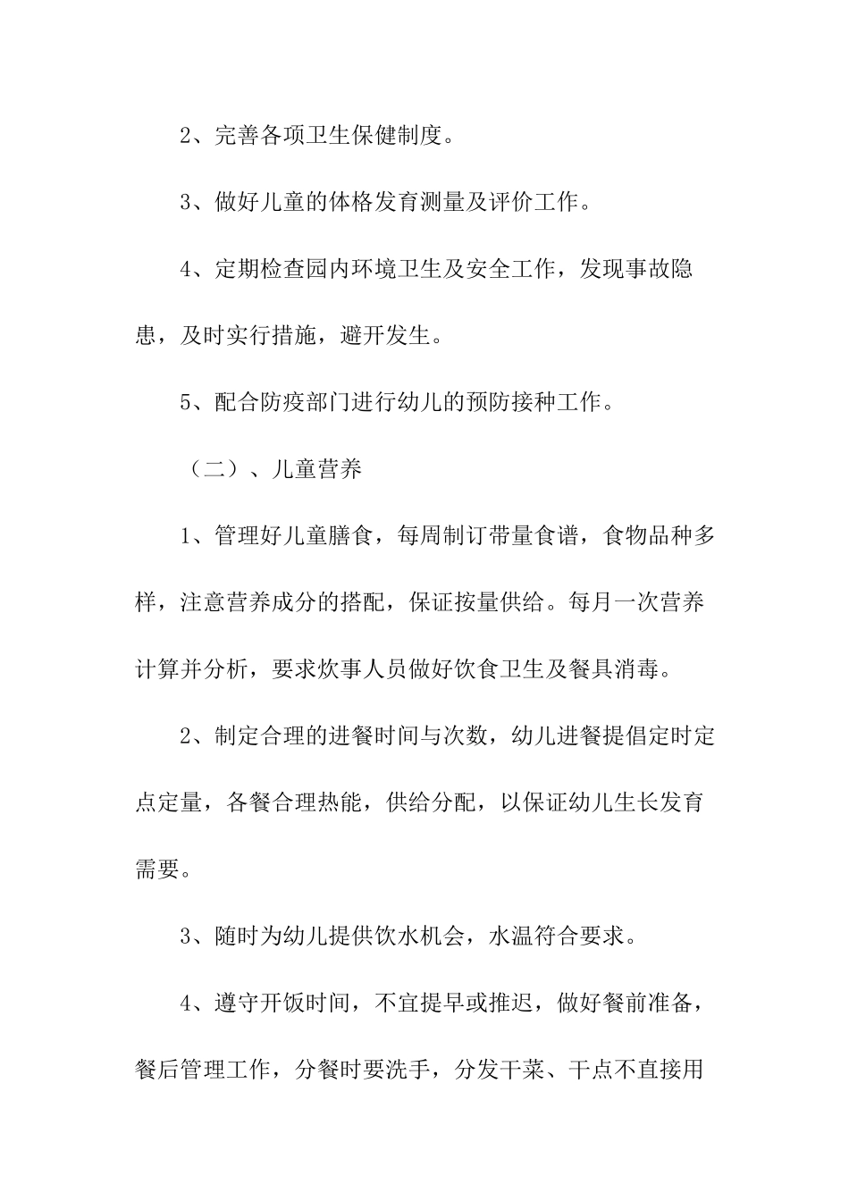 2024春季幼儿园保健医工作计划_第3页