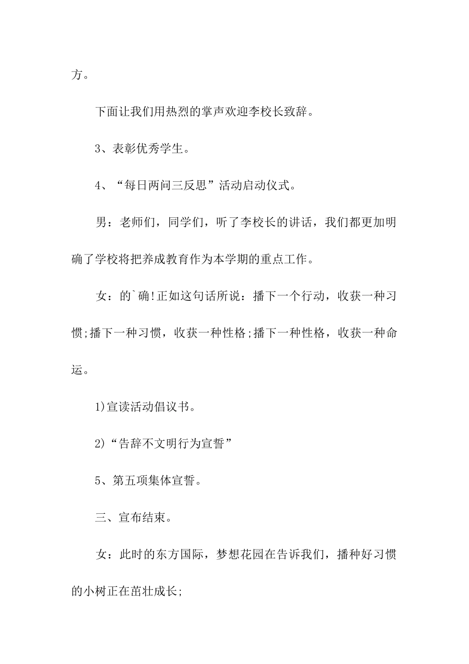 2024春季学期开学典礼方案_第3页