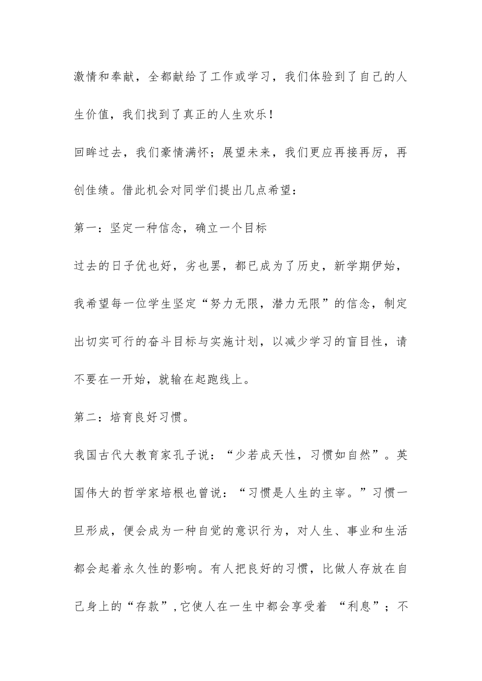 2024春季学期开学典礼上教导主任讲话稿-_第2页
