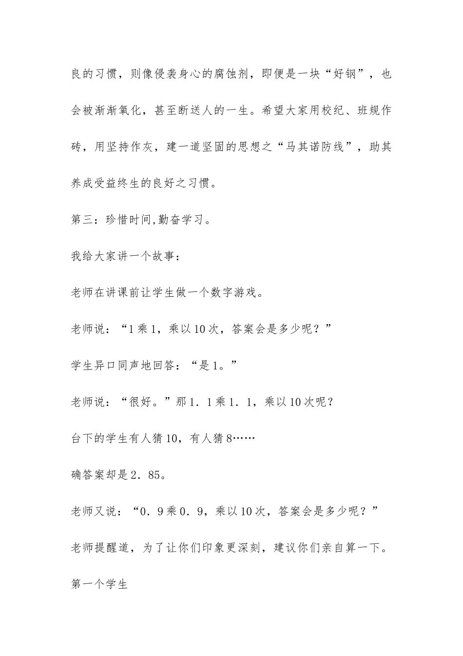 2024春季学期开学典礼上教导主任讲话稿-_第3页