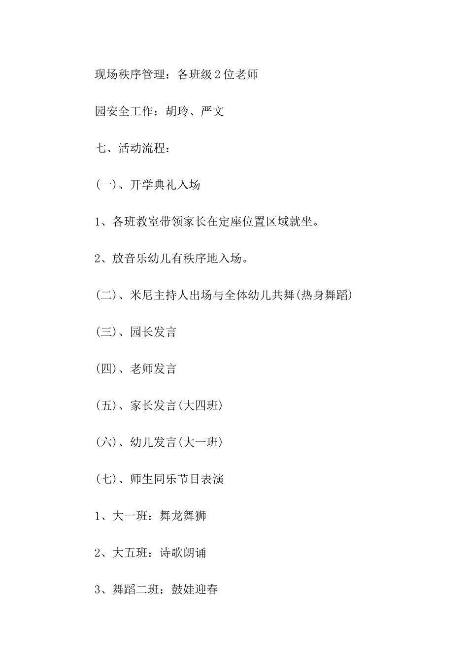 2024春季幼儿园开学工作方案_第3页