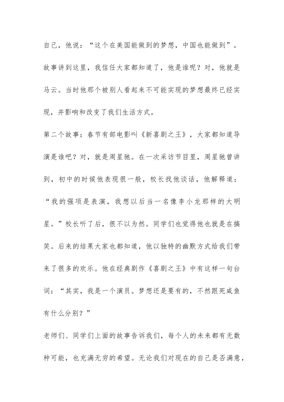 2024春季开学典礼发言稿-_第2页