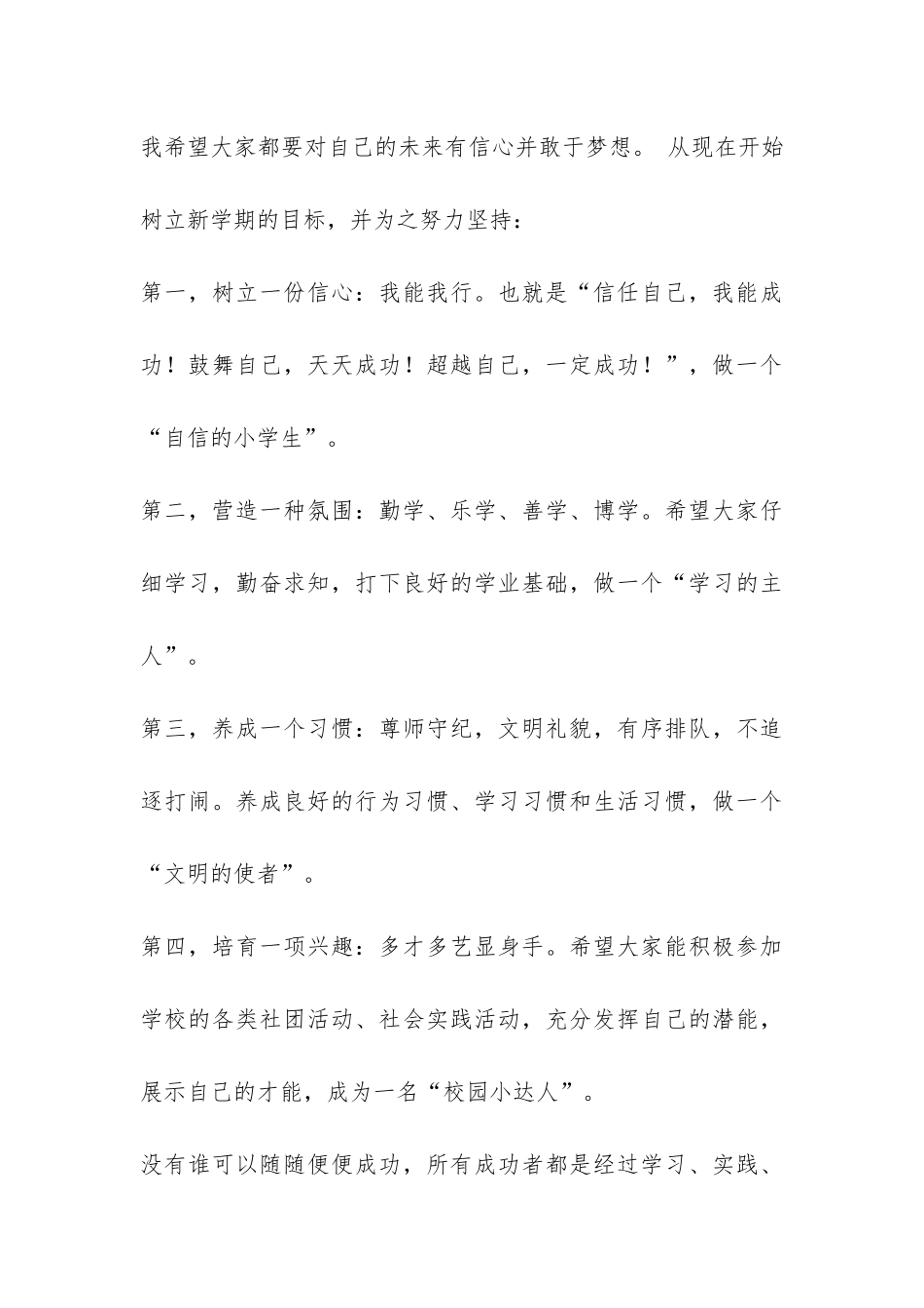 2024春季开学典礼发言稿-_第3页