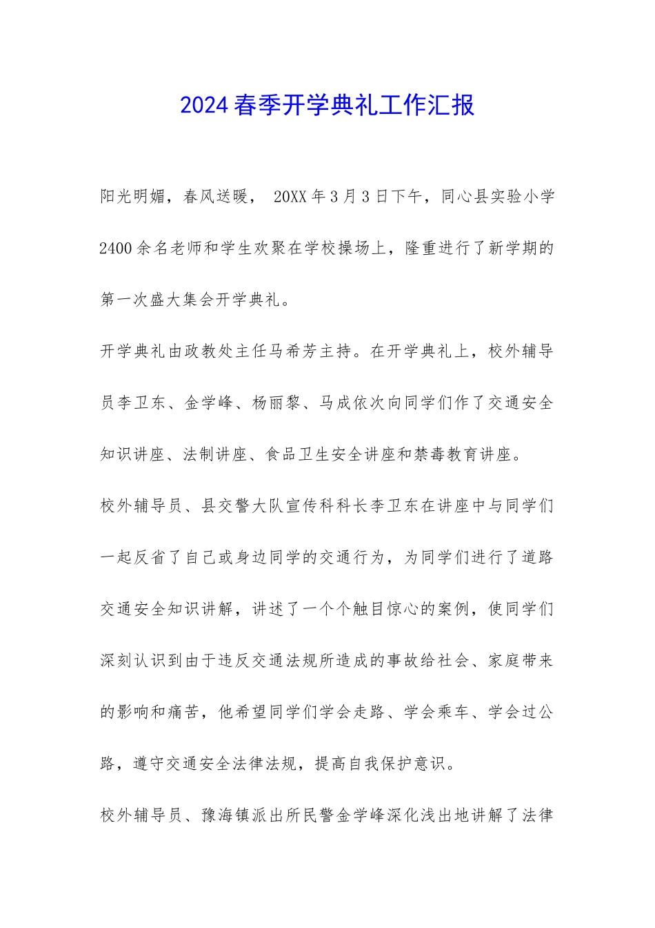 2024春季开学典礼工作汇报-_第1页