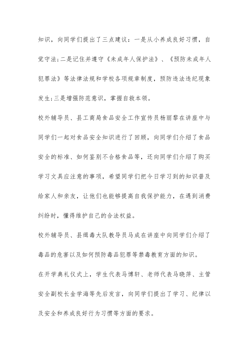 2024春季开学典礼工作汇报-_第2页