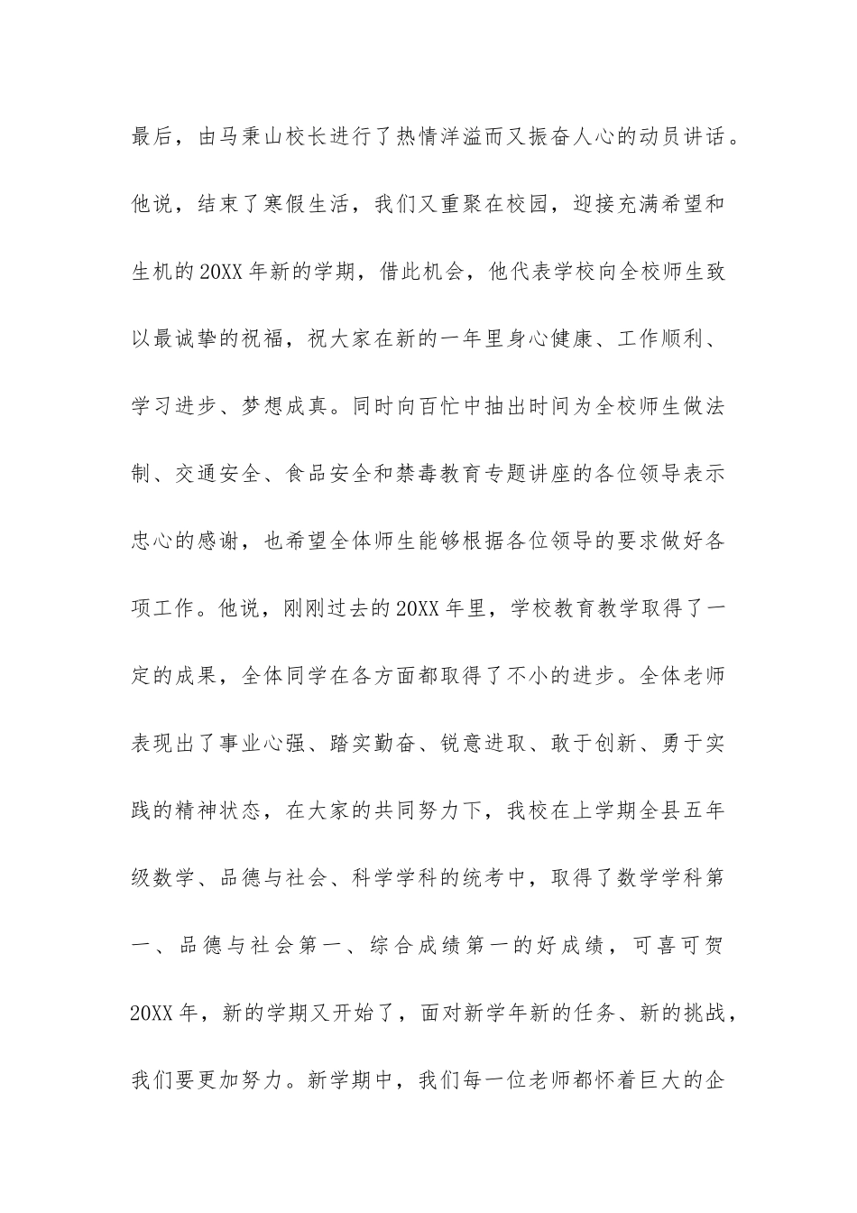 2024春季开学典礼工作汇报-_第3页