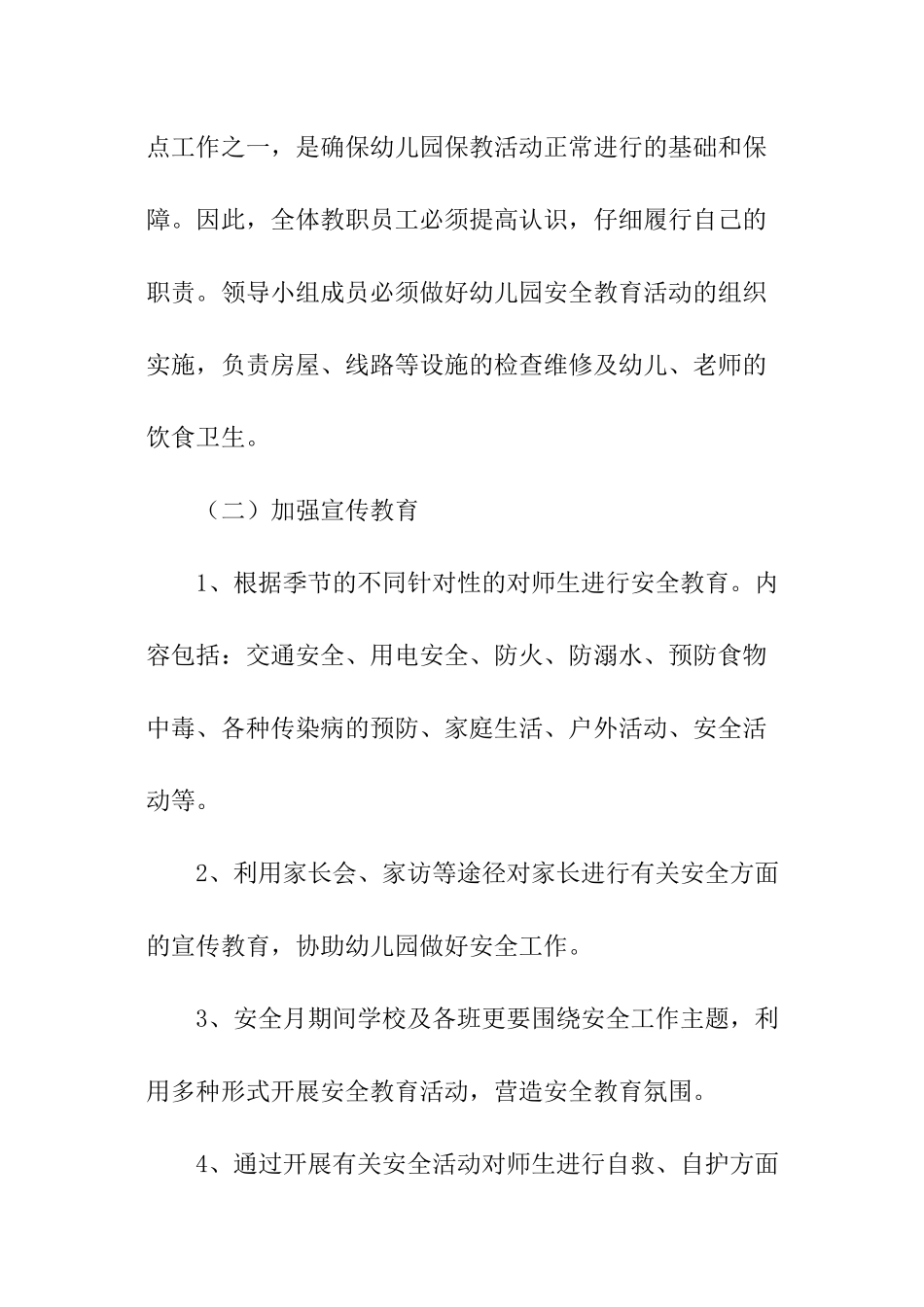 2024春季幼儿园安全主任工作计划_第2页