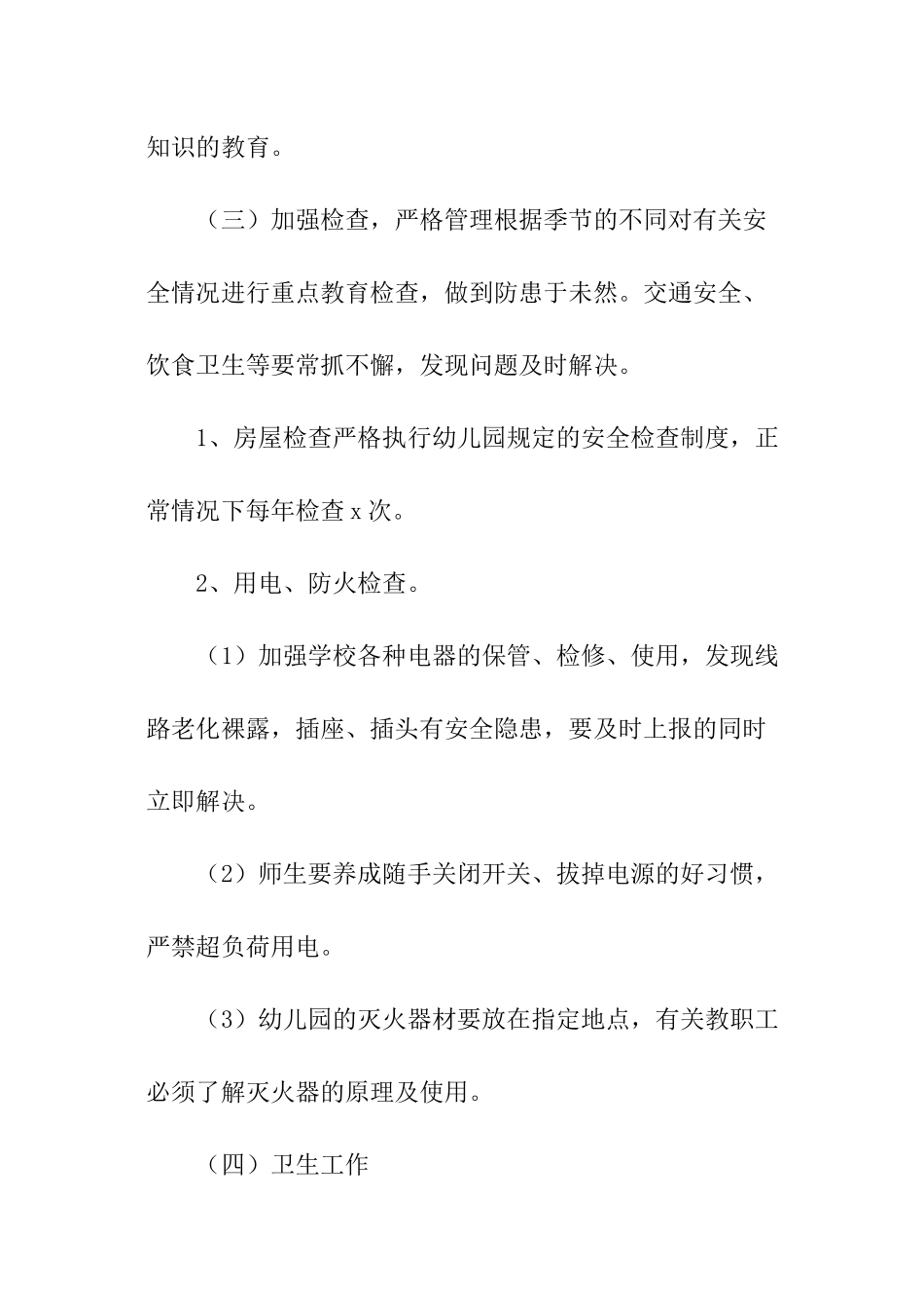 2024春季幼儿园安全主任工作计划_第3页