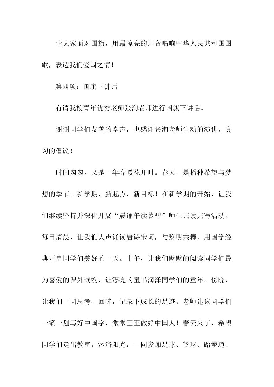 2024春季开学升旗仪式主持词_第2页