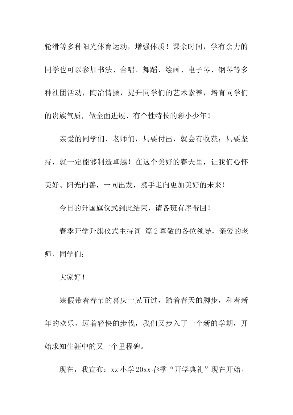 2024春季开学升旗仪式主持词_第3页