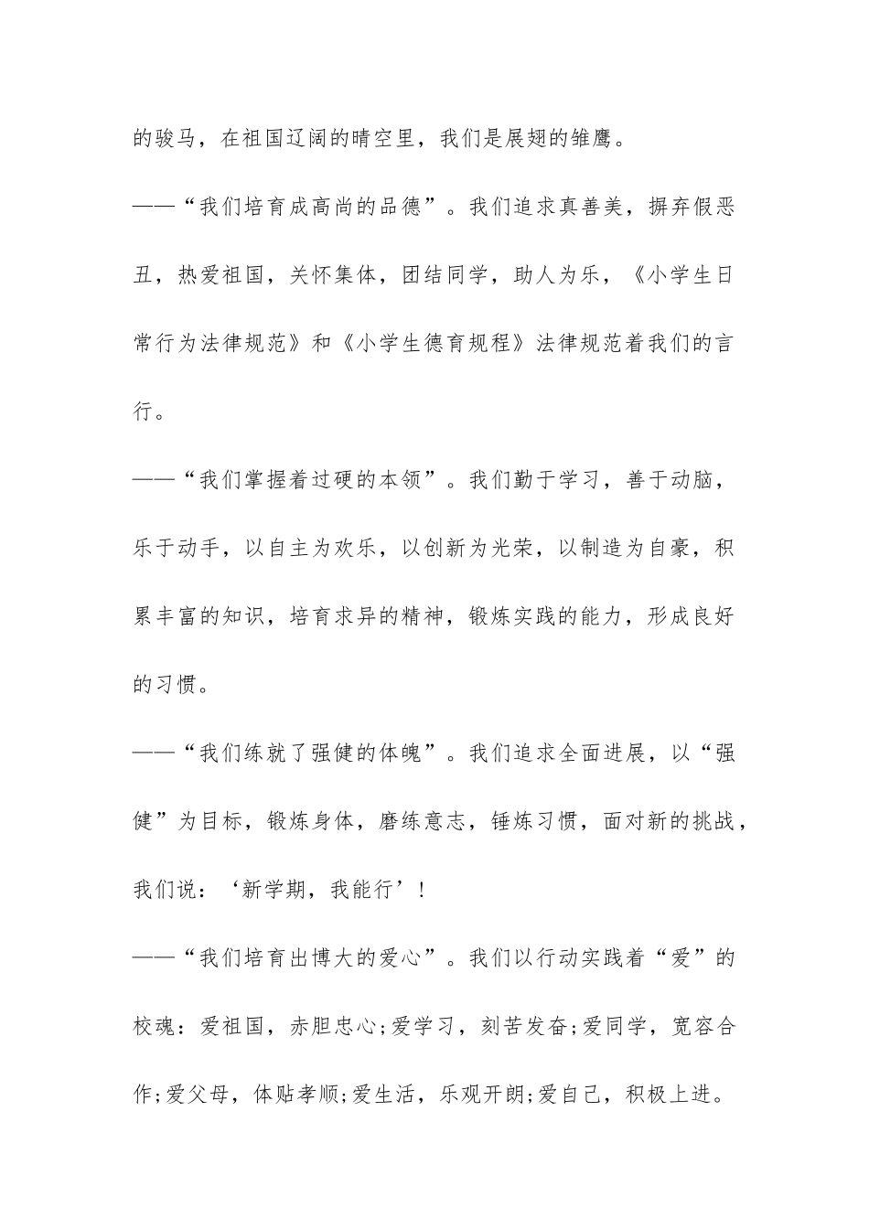 2024春季开学国旗下讲话稿小学-_第2页