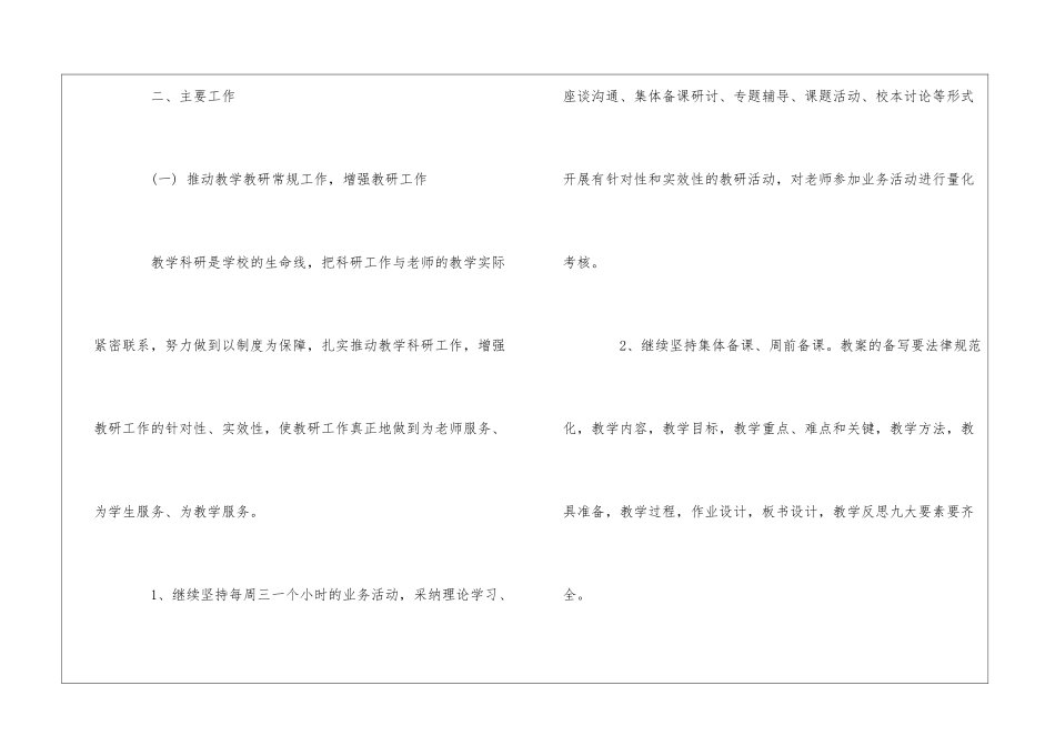 2024春季小学数学教研组工作计划_第2页