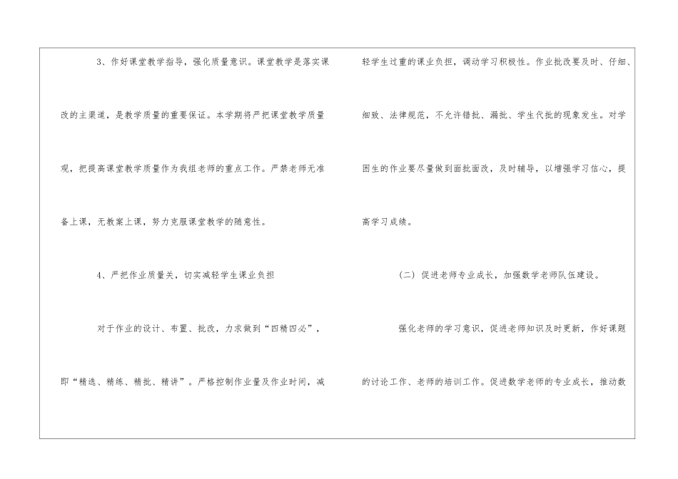 2024春季小学数学教研组工作计划_第3页